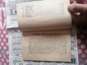 把仇恨变为力量   （反美教育课外读物）