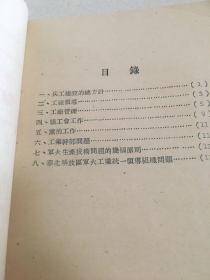 华北解放区兵工会议关于几个问题的结论【孤本】