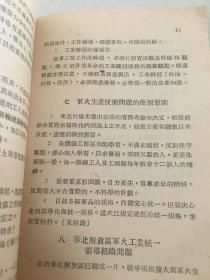 华北解放区兵工会议关于几个问题的结论【孤本】