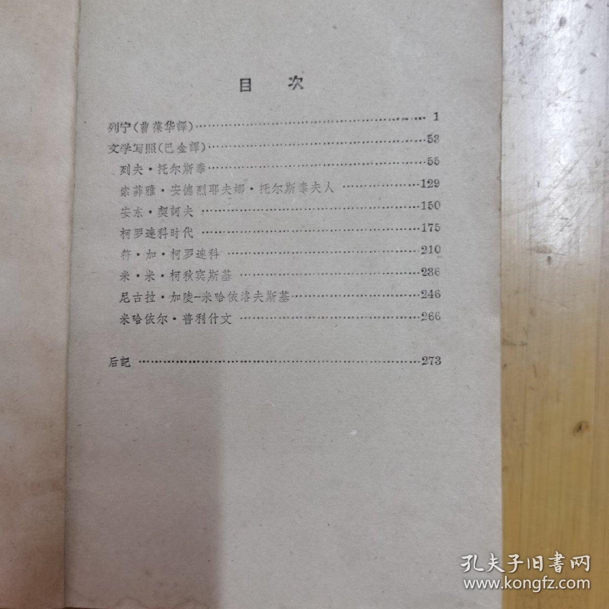 高尔基选集·回忆录选