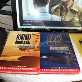 基地续集1·基地边缘（上）续2基地与地球（下）