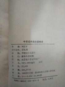 【库存正版新书】中国近代妇女运动史 妇女运动妇女运动史 内页十品 自然旧 9787800161520 刘巨才