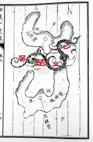 子部珍本备要第134种：秘藏千里眼竖版繁体手工宣纸线装古籍