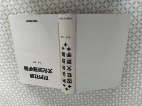 世界社会文化地理手册