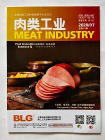 肉类工业2020年第7期