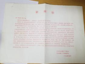 1974年 慰问信