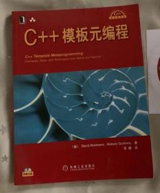 C++设计新思维：C++模板元编程