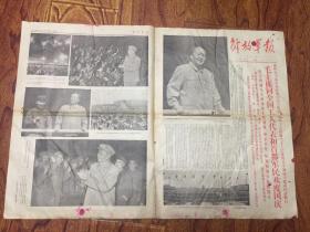 老报纸：解放军报 1968年10月2日（1—4版）毛主席同全国工人代表和首都军民欢度国庆