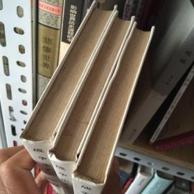 战争论（全三卷）精装