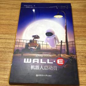 迪士尼大电影双语阅读.机器人总动员 WALL-E