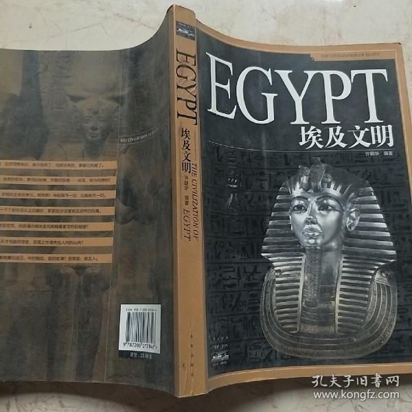 埃及文明