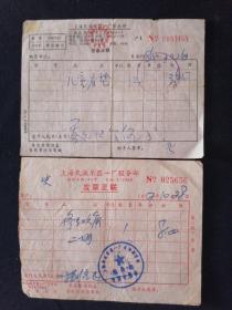老发票 77年 上海民族乐器一厂服务部（买二胡）