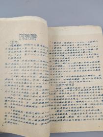 文登师范体育教材油印本