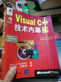 VisualC++技术内幕（第4版）（修订版）