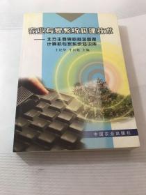 农业专家系统构建技术:北方主要果树栽培管理计算机专家系统知识库