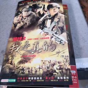 DVD光碟  中国片（变脸）大型谍战剧（潜伏2我是真的）2碟装 没有薄皮包装