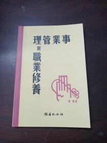 事业管理与职业修养