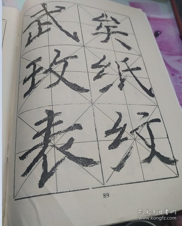 行楷字帖