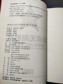 做点无用的事：《新周刊》2012年度佳作