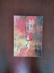 神秘的占梦