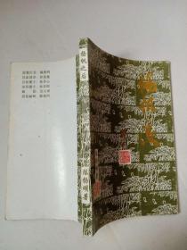 杨帆之后  签名本