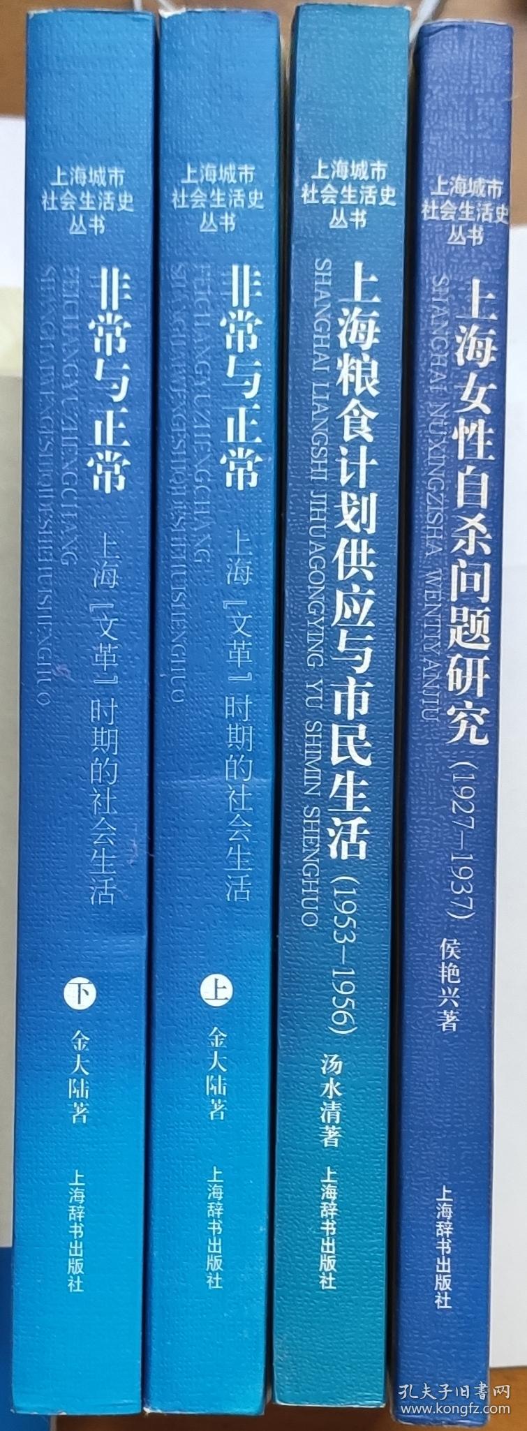 上海粮食计划供应与市民生活：1953-1956（v封面稍旧，内未阅如新 ）