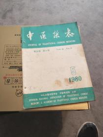 中医杂志（80年第5期）