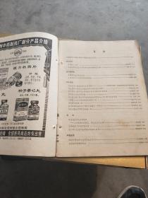 中医杂志（80年第5期）