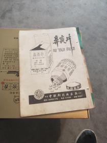 中医杂志（80年第5期）