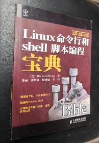 Linux命令行和shell脚本编程宝典