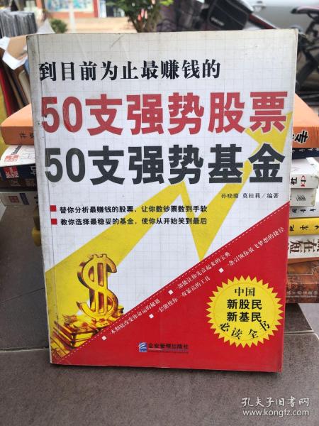 50支强势股票50支强势基金