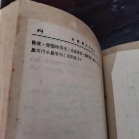 内科学个内科护理（增订版） 戴自英主编 1953年上海广协书局出版