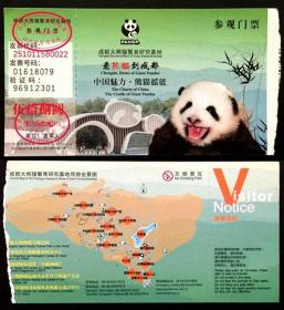 门票 中国魅力 熊猫摇篮 成都大熊猫繁育研究基地