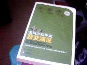 诺贝尔和平奖获奖演说/伟大的声音