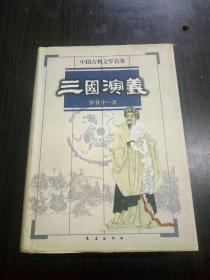 中国古典文学名著
三国演义