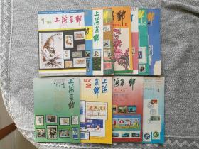 上海集邮1985年1～4期 1986年1～4期   1987年1～4期（季刊全12本合售）