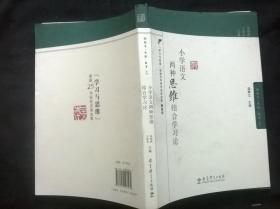 小学语文两种思维结合学习论