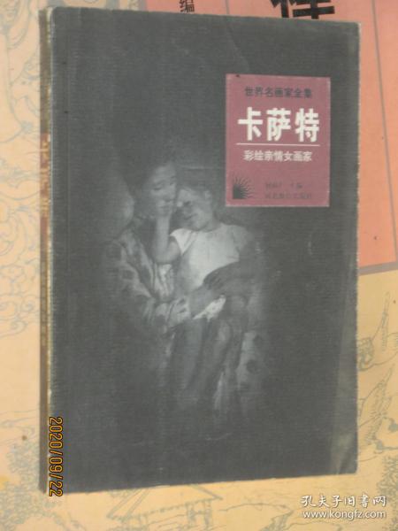 卡萨特：彩绘亲情女画家