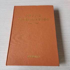 中国共产党河南省南阳地区组织史资料:1926～1987