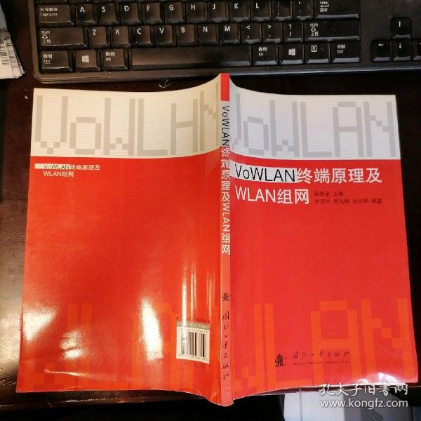 VoWLAN终端原理及WLAN组网/