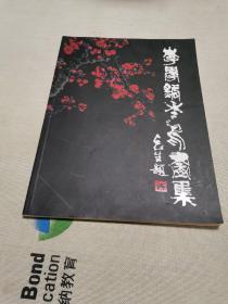 李學(xué)銘作品集