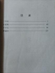 三字经·百家姓·千字文·神童诗