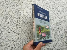 中华人民共和国邮资票品目录（2001-2002）