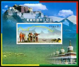 2001-28 青藏铁路开工纪念  小型张