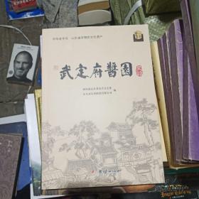 武定府酱园史话