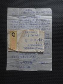 1968年由“北京外交部信xx（两个字认不出来）转中国驻越南经济代表处邮电组”寄至“中国纺织品公司安徽省合肥批发站”的实寄封（加盖“北京邮资已付”戳，1968.6.28）【实寄封带向右毛主席像+毛主席语录，内附署名信札一通一页（从内容看确为中国驻越南经济代表处早年革命工作人员亲笔信函）】