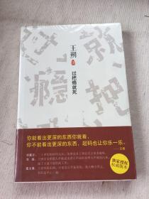 王朔文集 12册合售（一半是火焰 一半是海水+动物凶猛+知道分子+致女儿书+我是你爸爸+看上去很美+过把瘾就死+谁比谁傻多少+顽主+千万别把我当人+和我们的女儿谈话+无情的雨夜）