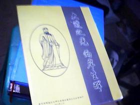 大道之光 两岸生晖―厦门市闽南文化研究保生文化