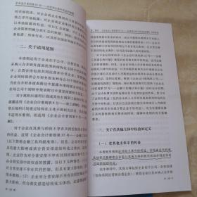 2014年发布中国企业会计准则 企业会计准则第40号——合营安排、第41号-在其他主体中权益的披露（两本合售）