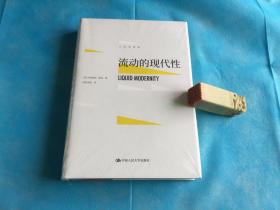 流动的现代性、怀旧的乌托邦、门口的陌生人 （人文书托邦。鲍曼。精装本、全三册。1版1印）。 详情请参考图片及描述所云